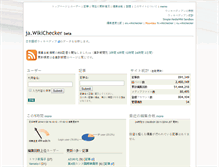 Tablet Screenshot of ja.wikichecker.com